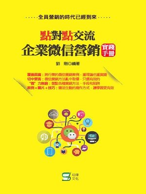 cover image of 點對點交流